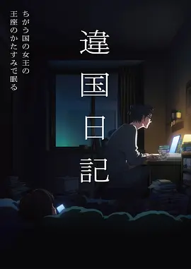 光年之外的你 动漫在线观看 - 菠萝影视