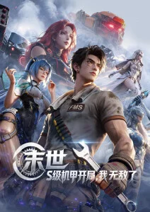 云鲸纪年 动漫在线观看 - 菠萝影视